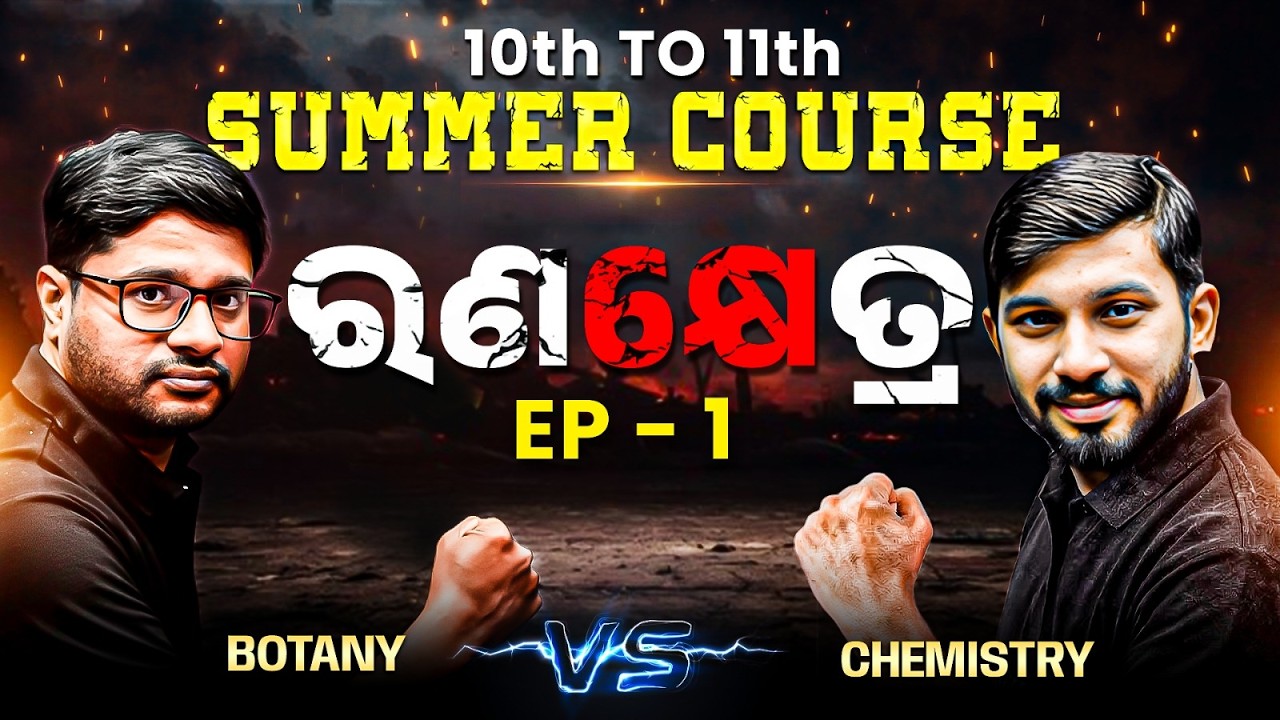 BOTANY vs CHEMISTRY – ରଣକ୍ଷେତ୍ର (EP-1) 🔥Summer Course Battle | CHSE Odisha Board