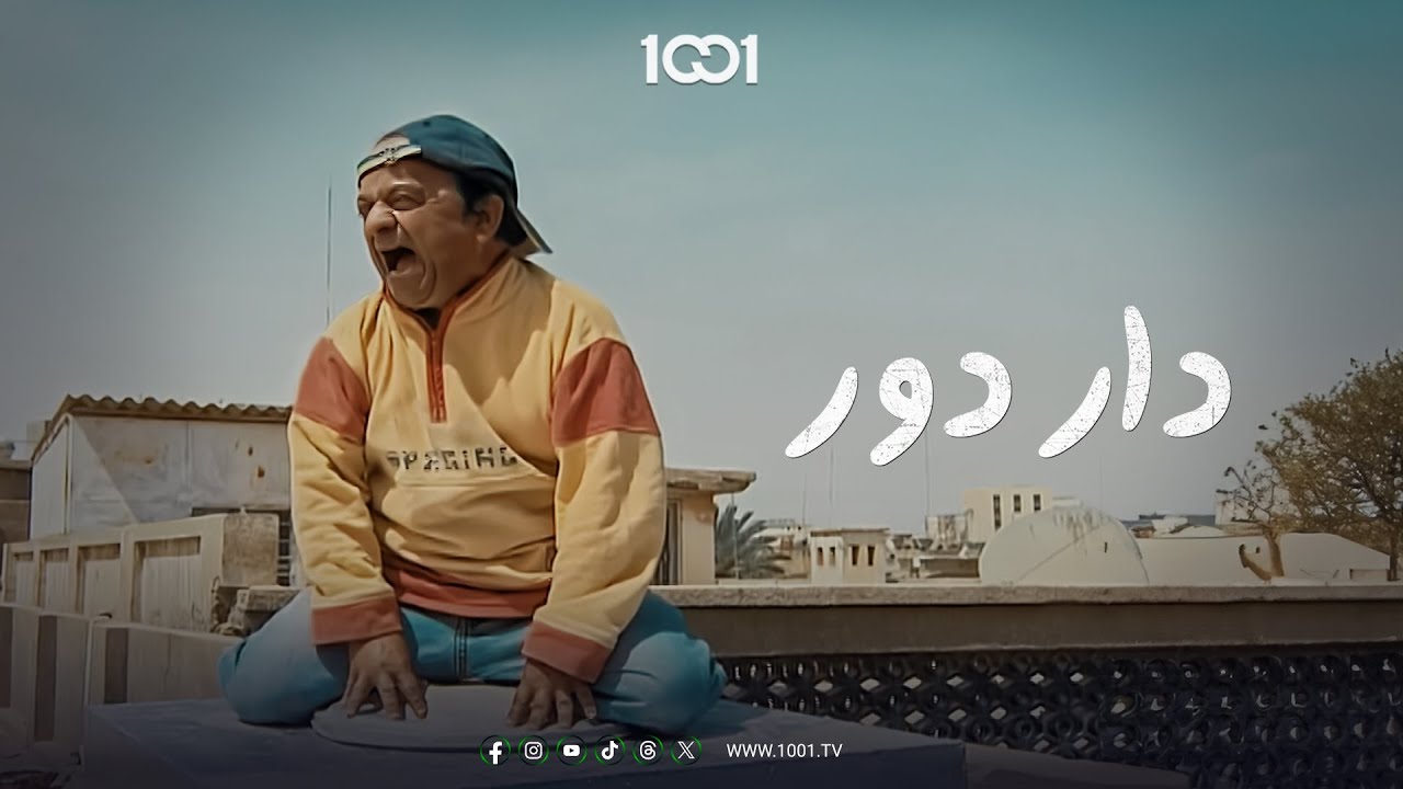 حرامي تك وتك محبوس داخل التانكي 🤣 | دار دور