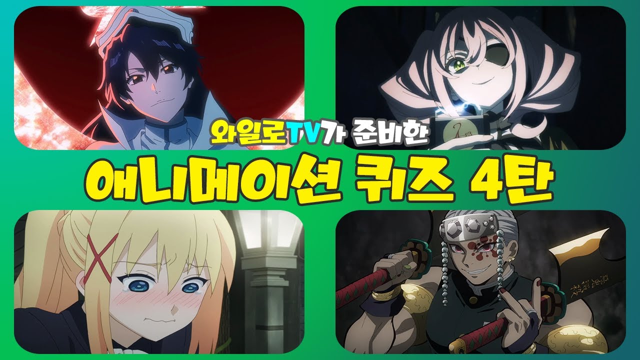 [애니퀴즈] 당신의 덕력을 시험해보세요!!