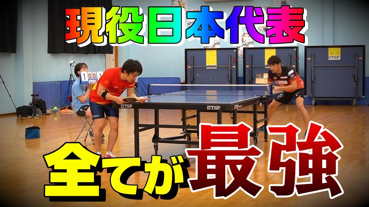 【現役日本代表】仕上がっている五輪銀メダリスト・吉村真晴にガチ試合を挑んでみた