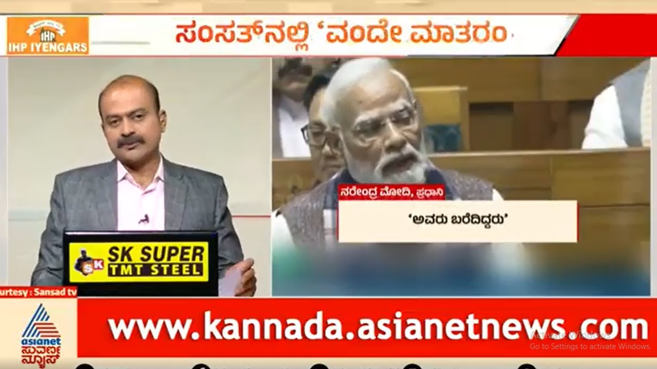 ವಂದೇ ಮಾತರಂ ಹೆಸರಲ್ಲಿ ಮೆಗಾ ಡಿಬೇಟ್ | Vande Mataram Lok Sabha Debate | Suvarna News Hour