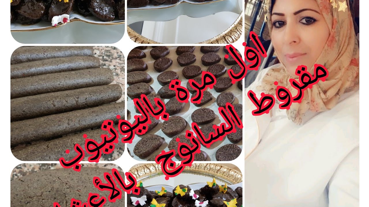 #حصريا#المقروط#بالسانوج# #المسفيوي#بالأعشاب#عند شاف نادية العبدية