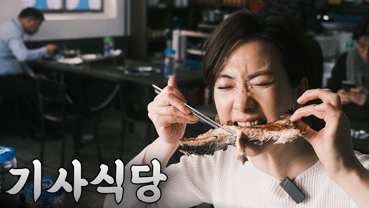 💥택시기사님들의 예루살렘! 성지! 밥맛은 기사식당이 최고죠? 철판제육볶음 고등어구이 가성비 맛집/ 맛집오타쿠 먹방