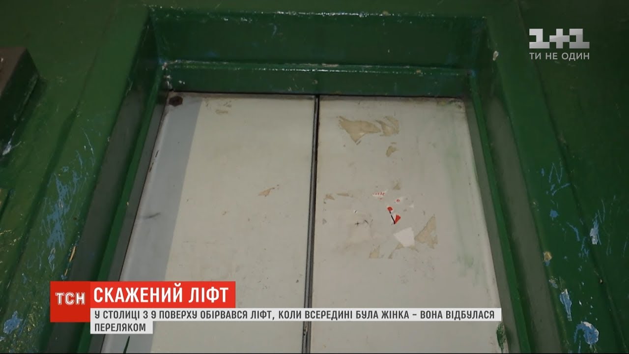 Скажений ліфт: у столичній багатоповерхівці обірвався підіймач, коли всередині була жінка