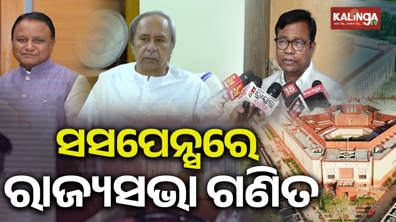 Odisha Rajya Sabha Polls: Suspense mounts over parties candidate selection! | Kalinga TV