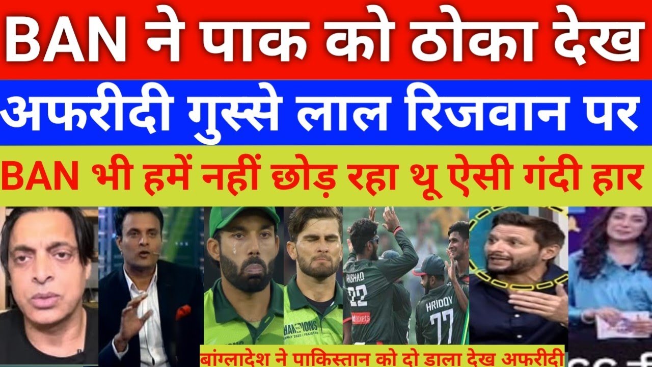 Shahid afridi shocked on Ban Beat pak 3rd ODI | pak vs ban 3rd ODI highlights 