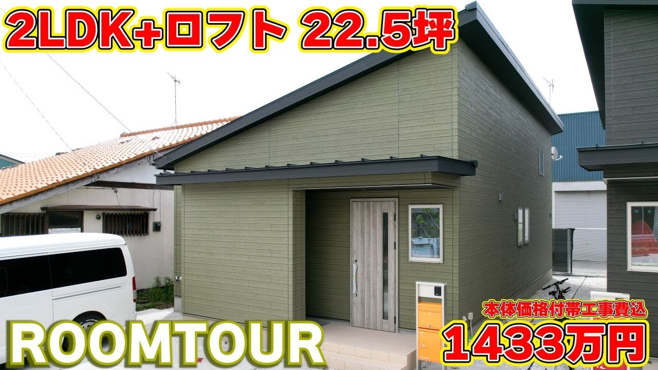 【ローコスト平屋】屋根付きデッキ×勾配天井×広々ロフトで叶える大人のリゾートライフ！