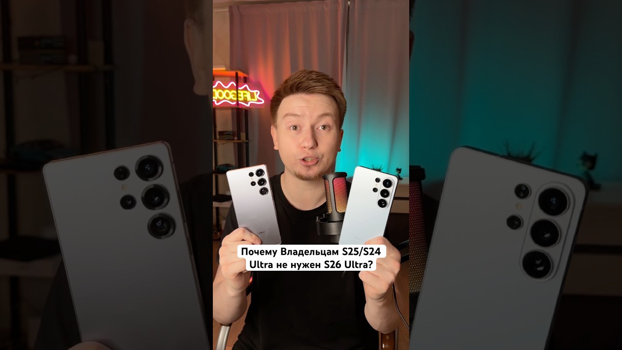 Почему Владельцам S25/S24 Ultra НЕ нужен S26 Ultra? #Shorts