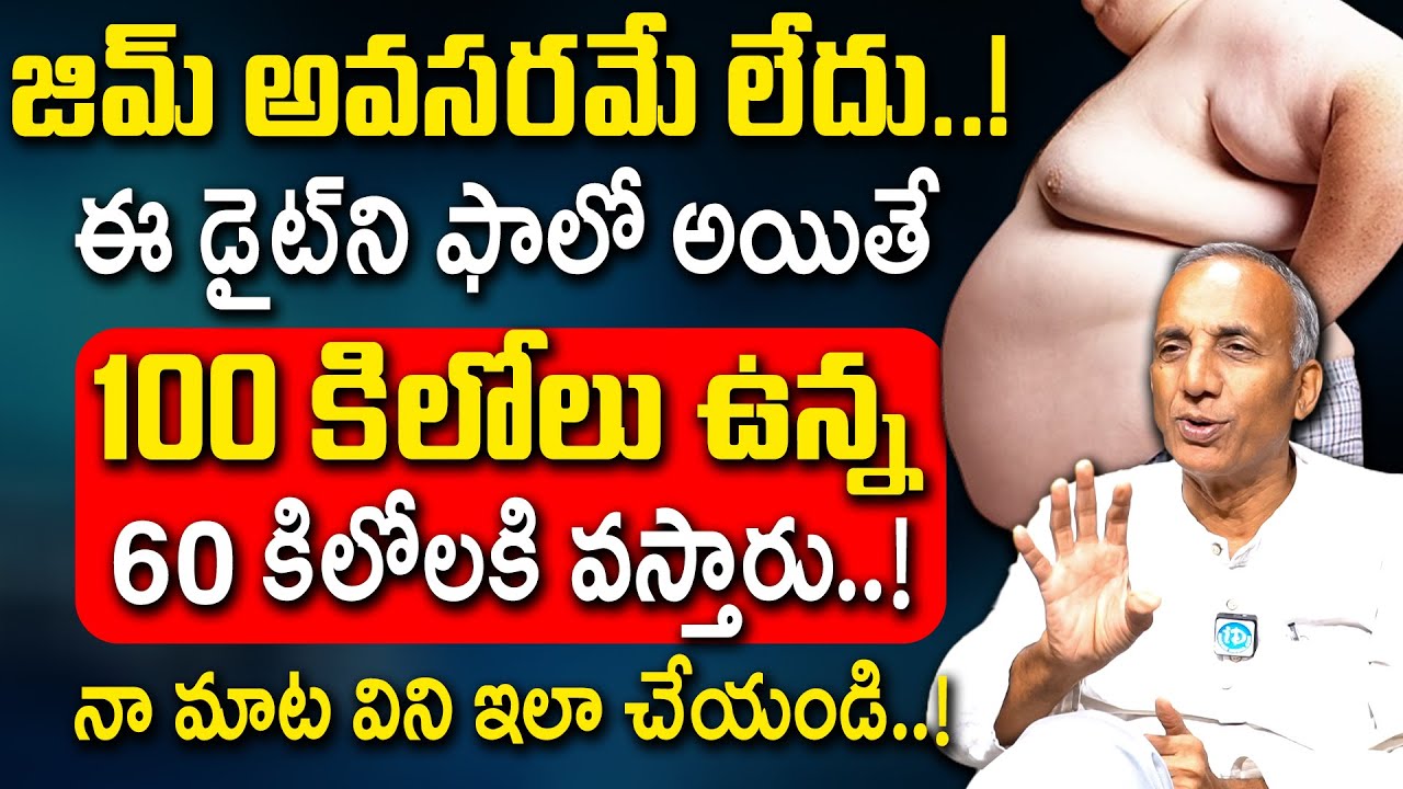 Prakruthi Vanam Prasad About Weight Loss | అన్నం తగ్గించే అవసరం లేదు#weightloss |iDream Health Talks