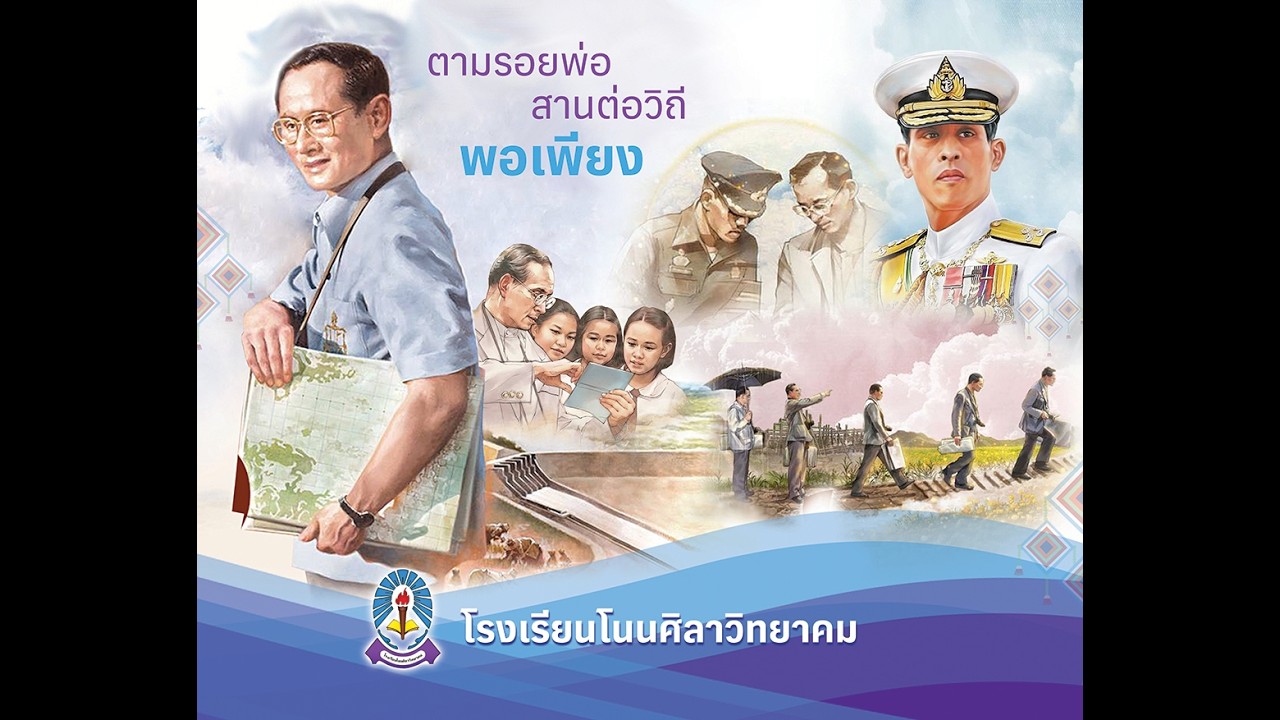 โรงเรียนโนนศิลาวิทยาคม 2569