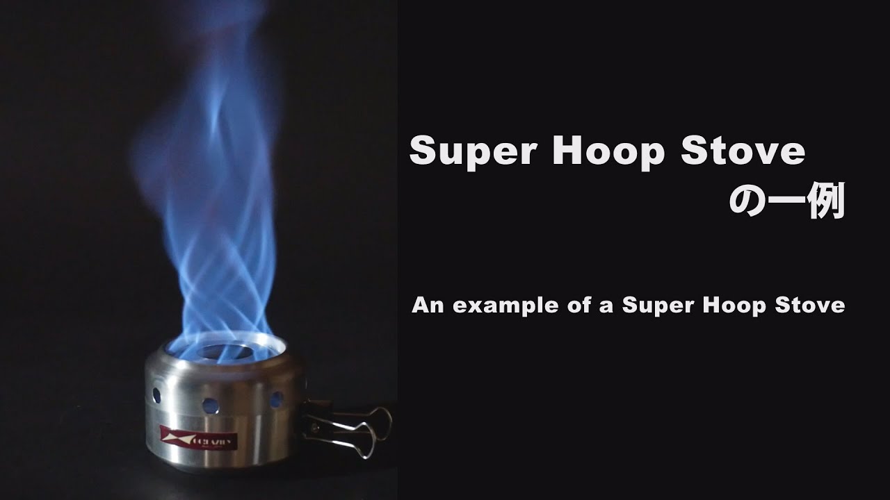 Super Hoop Stove の一例    An example of a Super Hoop Stove