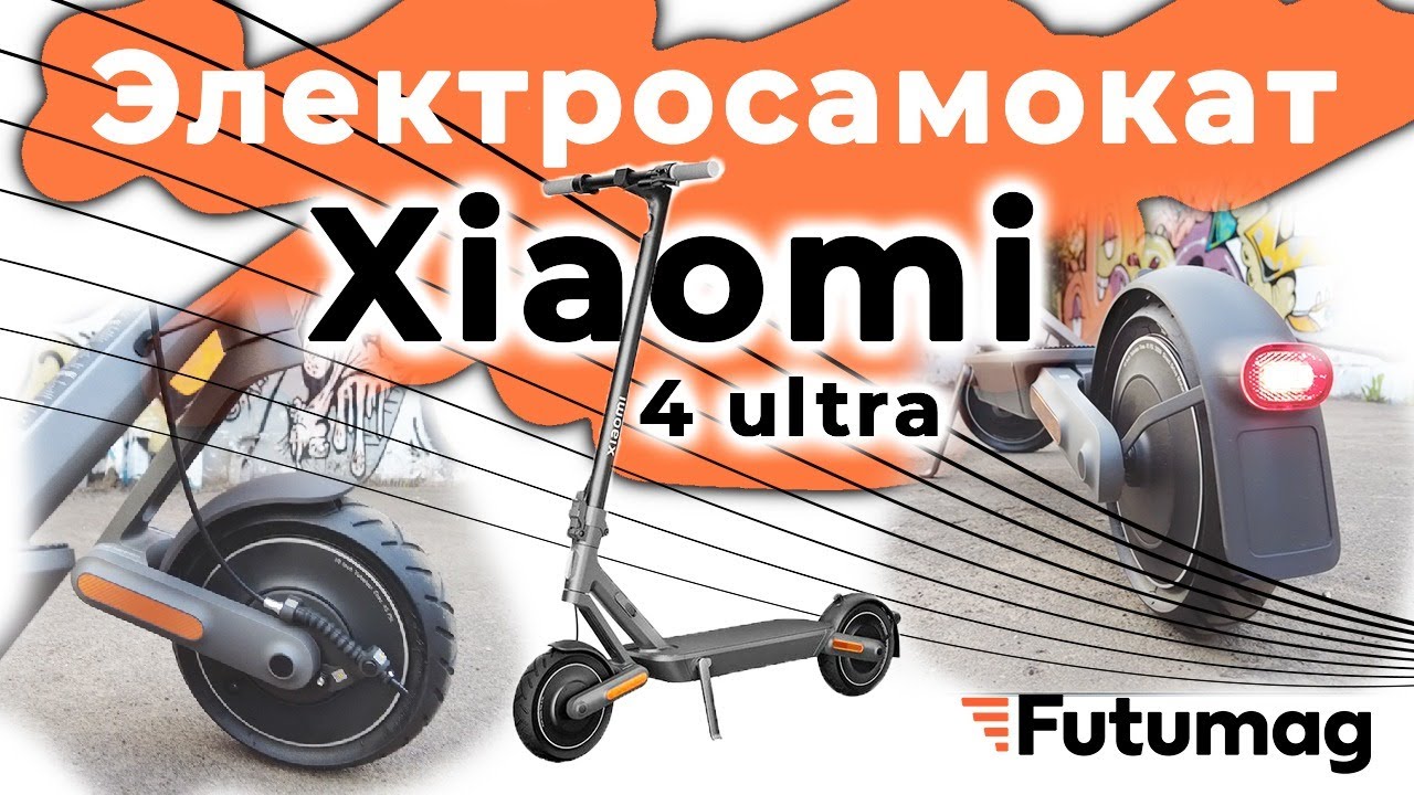 Электросамокат xiaomi 4 ultra с подвеской подробный обзор. Долгожданная новинка от Xiaomi в 2023 г.