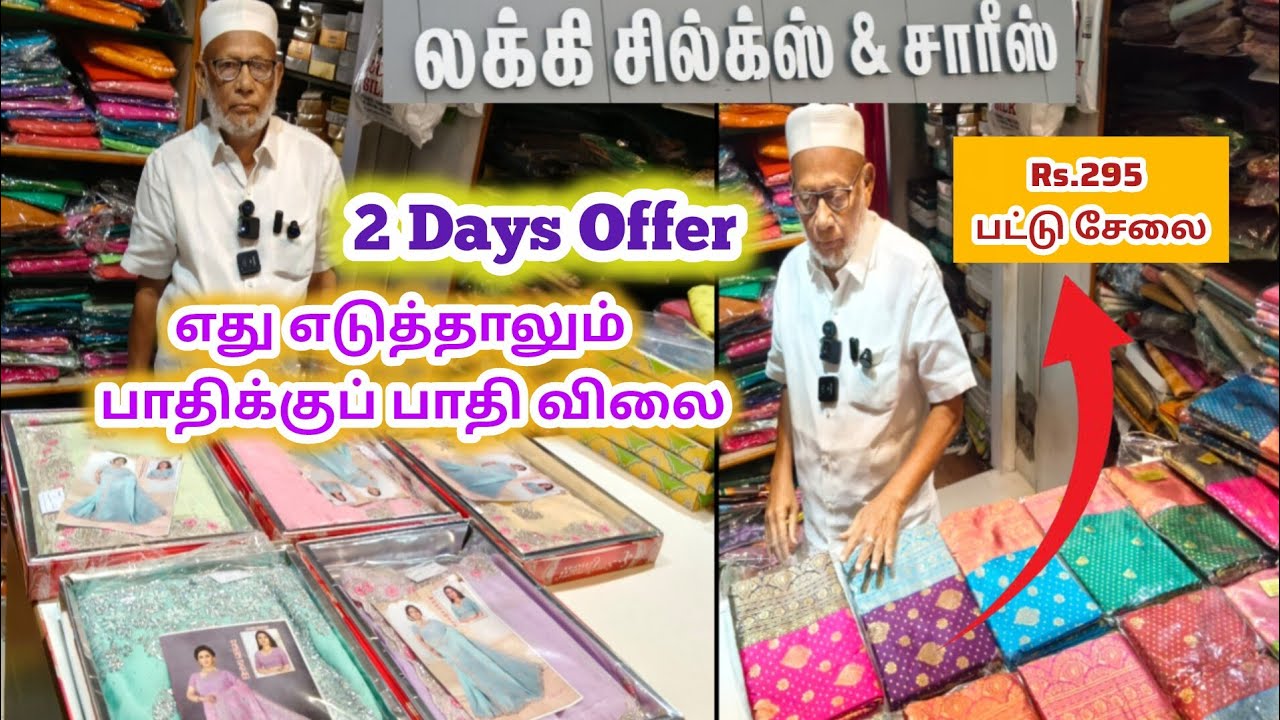 ரம்ஜானை முன்னிட்டு பாதிக்கு பாதி விலையில் சேலைகள் / சனி,ஞாயிறு ஆகிய இரண்டு நாட்கள் மட்டும்