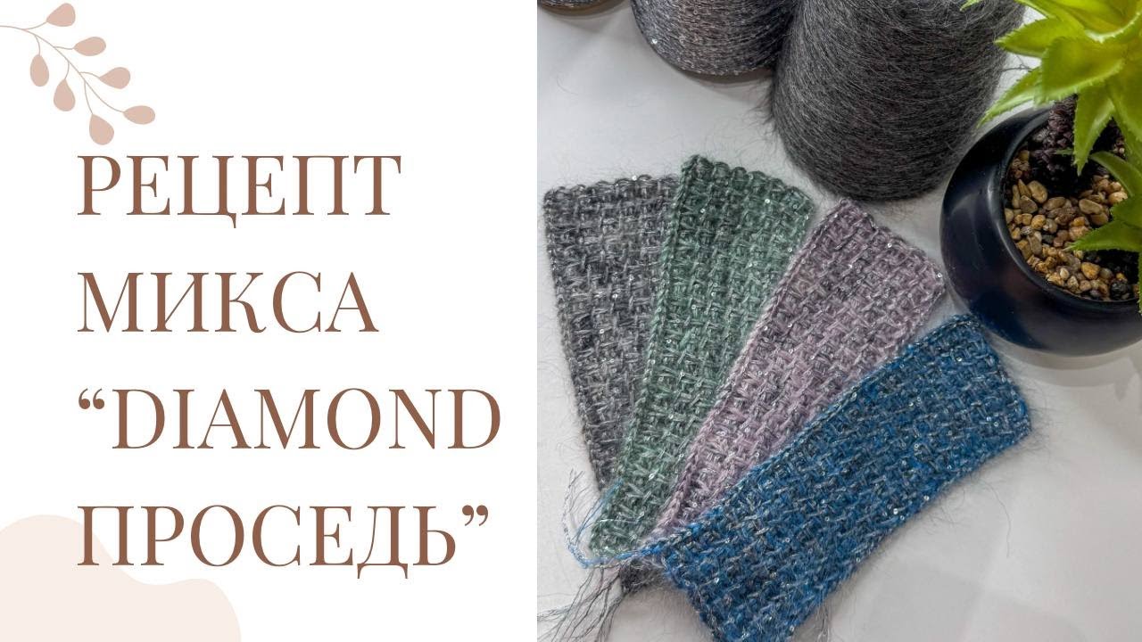РЕЦЕПТ составляющих МИКСА 