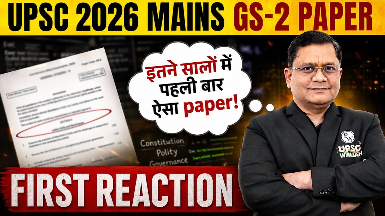 UPSC Mains 2026 GS Paper 2 | First Reaction | PW OnlyIAS #upsc