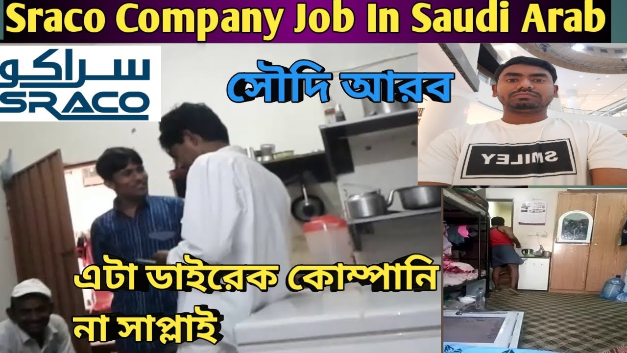 SRACO Company//Saudi Arab Sraco Company Ka Kam Kaysha Or Salary Kitna Duty kitna Hours Overtime?