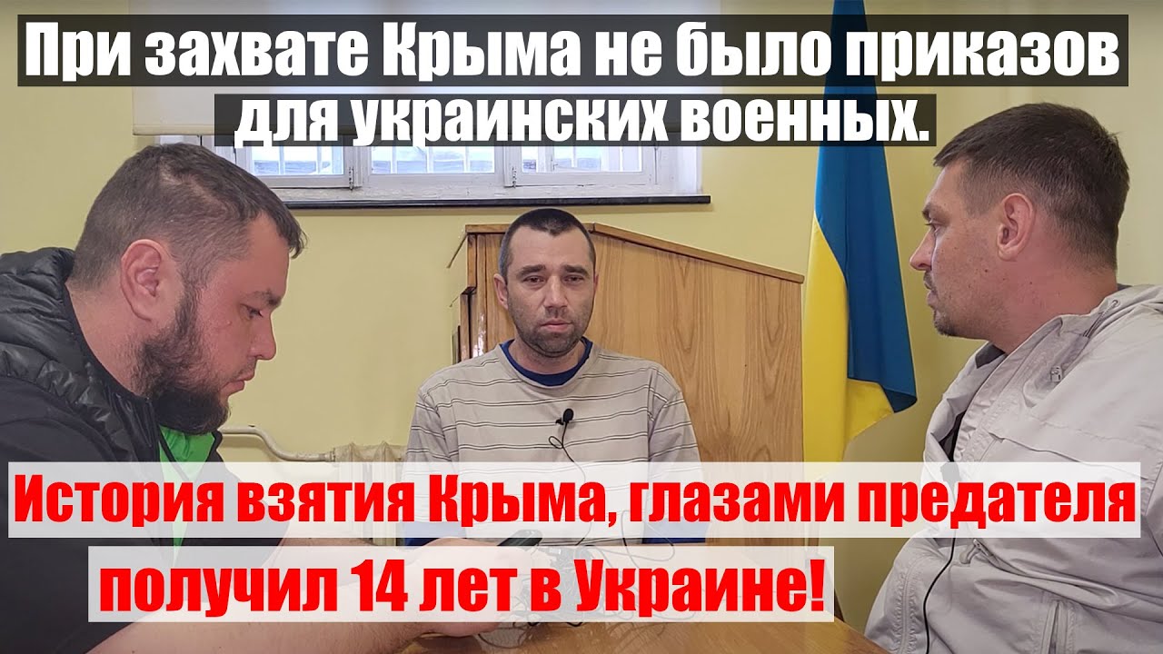 Российский майор скрылся из Крыма: как и почему это произошло? | 14 лет колонии за измену # Ищи с...