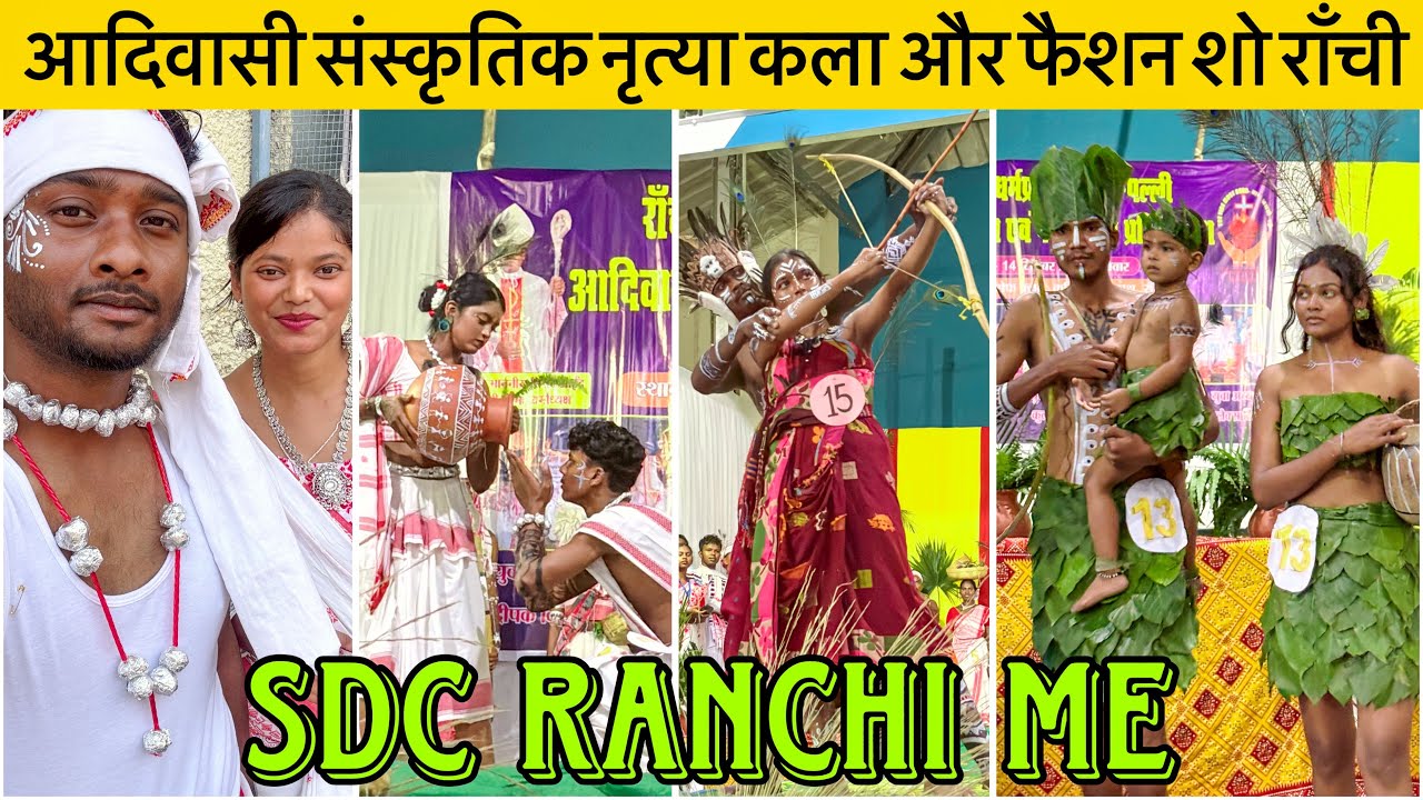 Ranchi SDC Me Hua | आदिवासी संस्कृतिक नृत्या कला और फैशन शो | Part - 1
