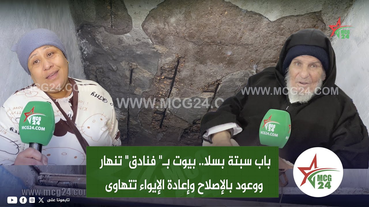 باب سبتة بسلا.. بيوت بـ