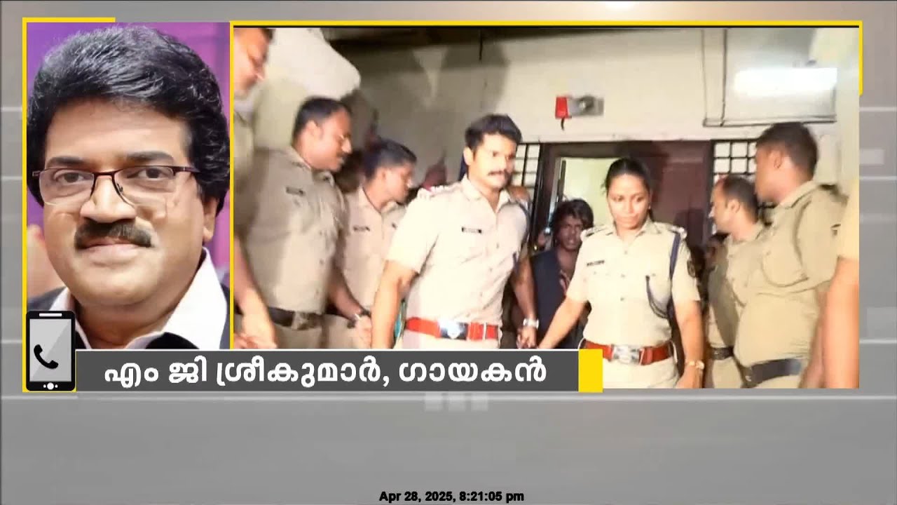 'വേടനെ അറിയില്ല; സംഗീതമാണ് എന്റെ ലഹരി; ലഹരി ഉപയോഗിച്ച് വേദിയില്‍ കയറിയില്ല';MG ശ്രീകുമാര്‍