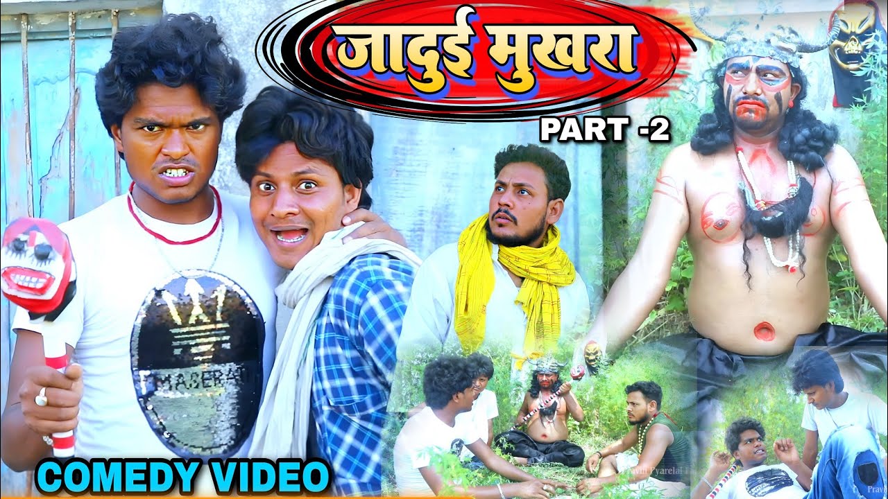 जादुई मुखड़ा 2 - Jadui Mukhra 2 - Pravin Pyarelal Fans - New comedy video