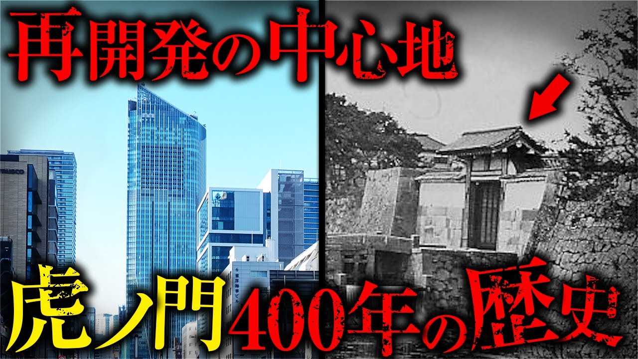 【街ブラ】城門から官庁街へ 虎ノ門が四百年で果たした結節点の本当の役割とは