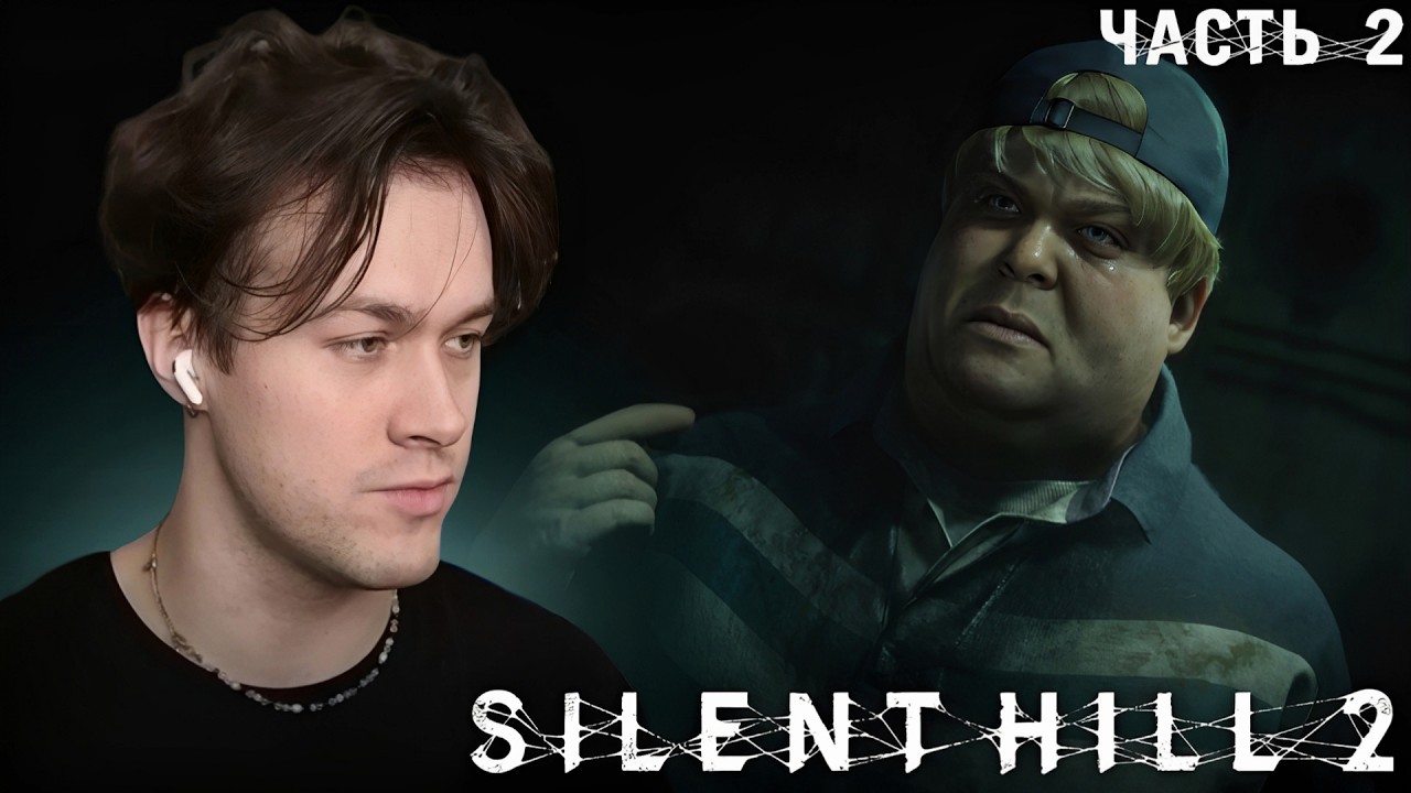МАФАНЯ ИГРАЕТ В SILENT HILL 2 - 2 ЧАСТЬ