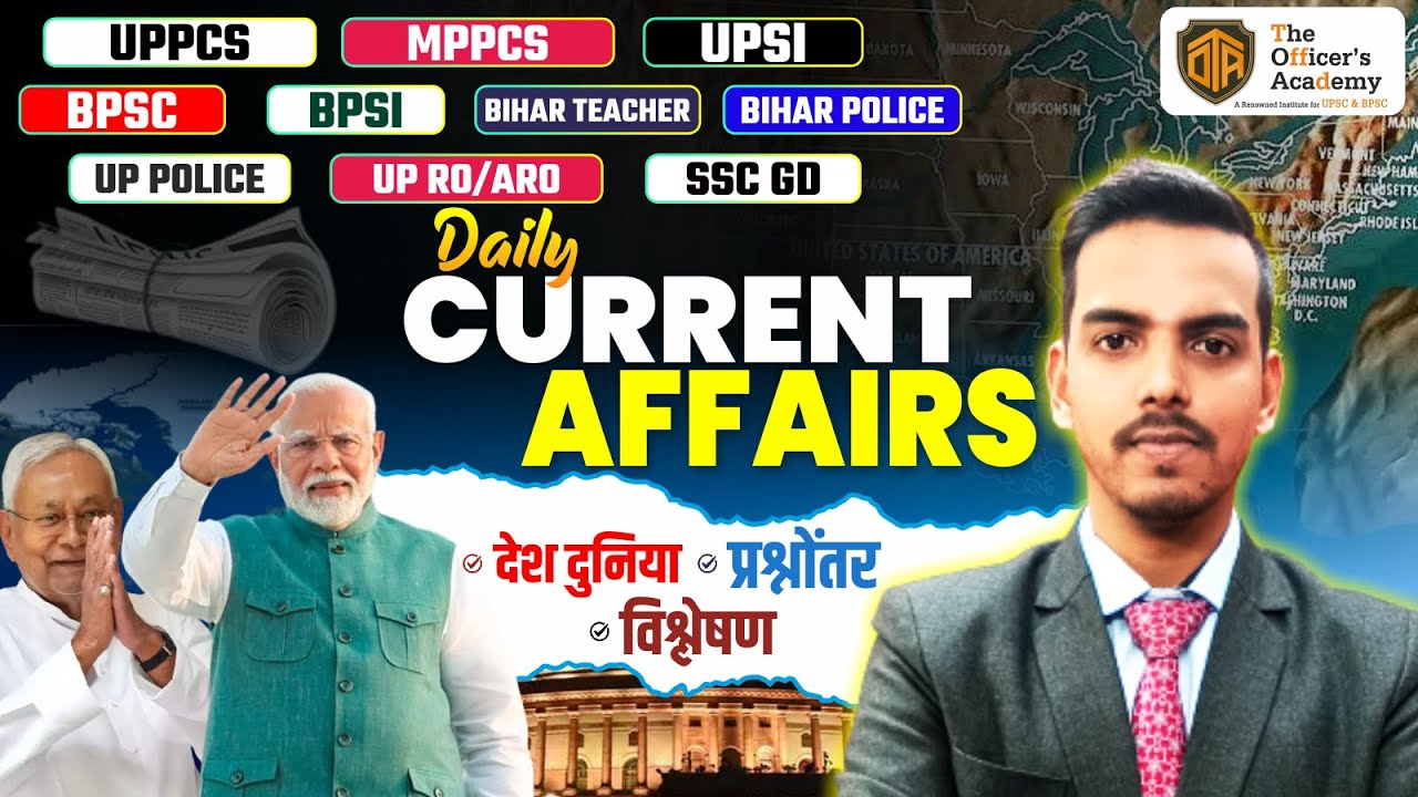 01 July 2024 | Current Affairs Today | Daily Current Affairs Static GK Bihar Teacher #bpsc