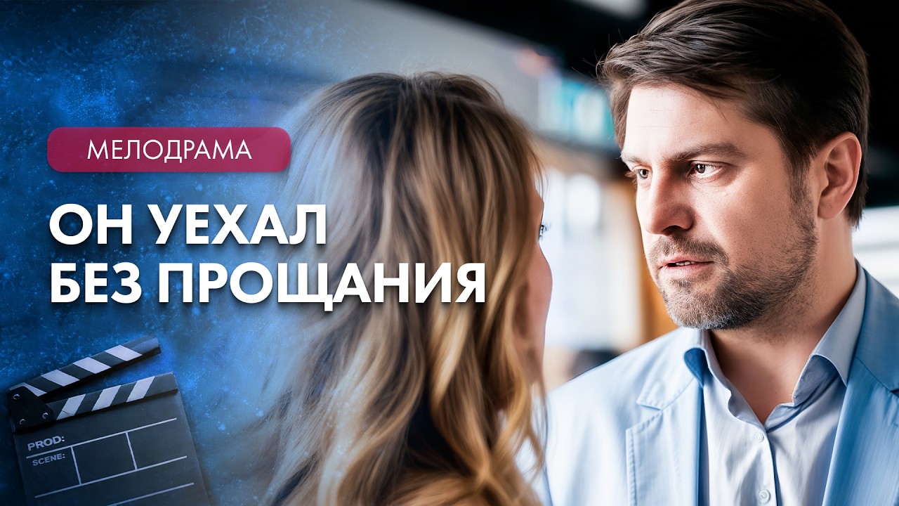 💔Первая ЛЮБОВЬ под запретом? Мелодрамы про любовь – Лучшие фильмы