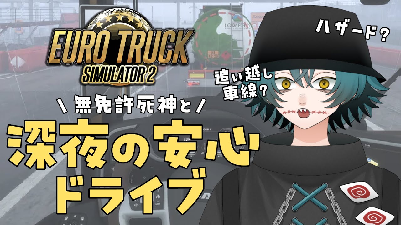 【チル配信（仮）】無免許死神、2回目のドライブへ