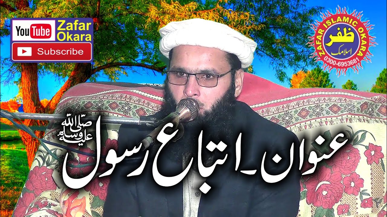 Molana Saifullah Rabbani Topic itba e Rasool.2019.Zafar Okara