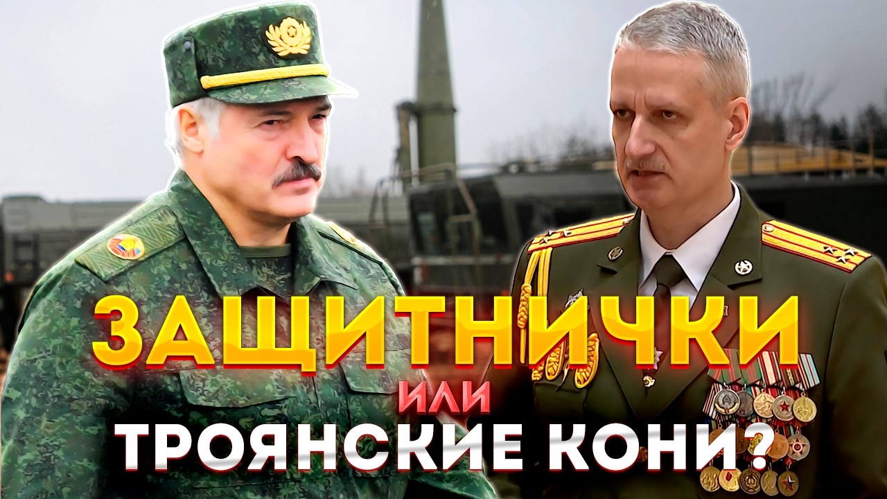 День защитника: кто и от кого защищает Беларусь / Великий маршал лукашенко и его испуганные генералы