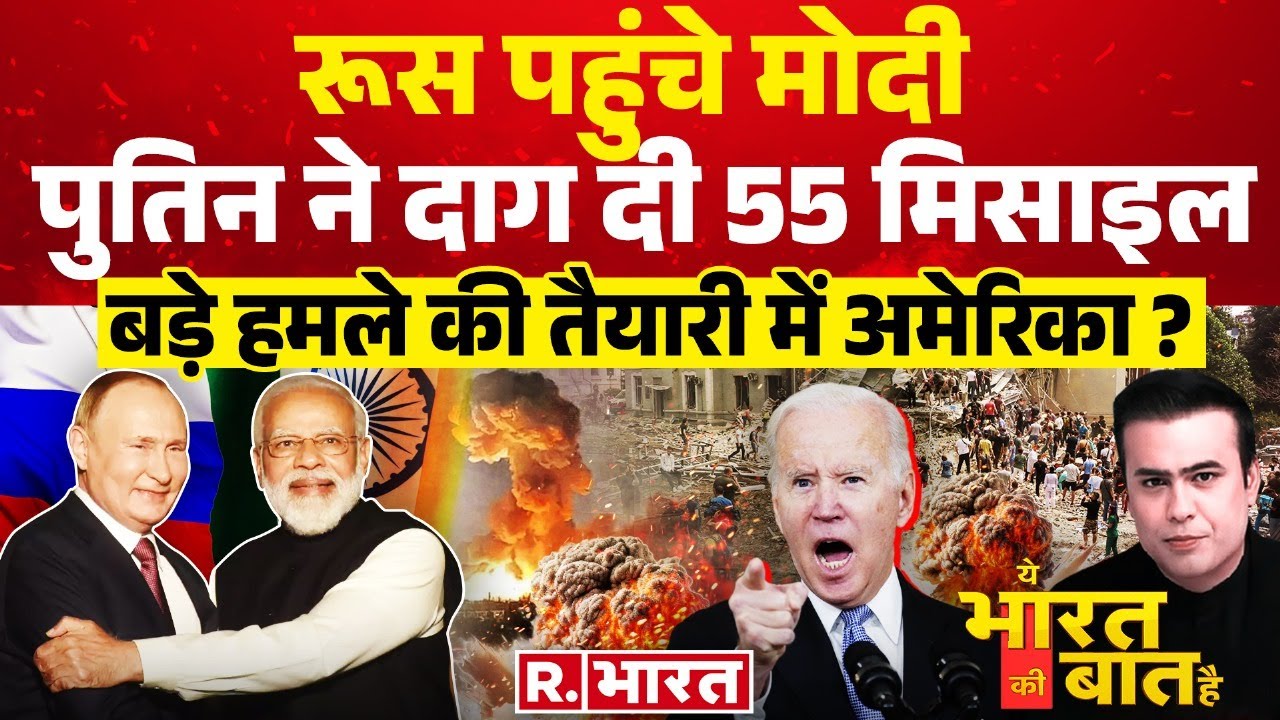 Ye Bharat Ki Baat Hai: पुतिन की NATO को धमकी | PM Modi Russia Visit | Putin | Moscow | America