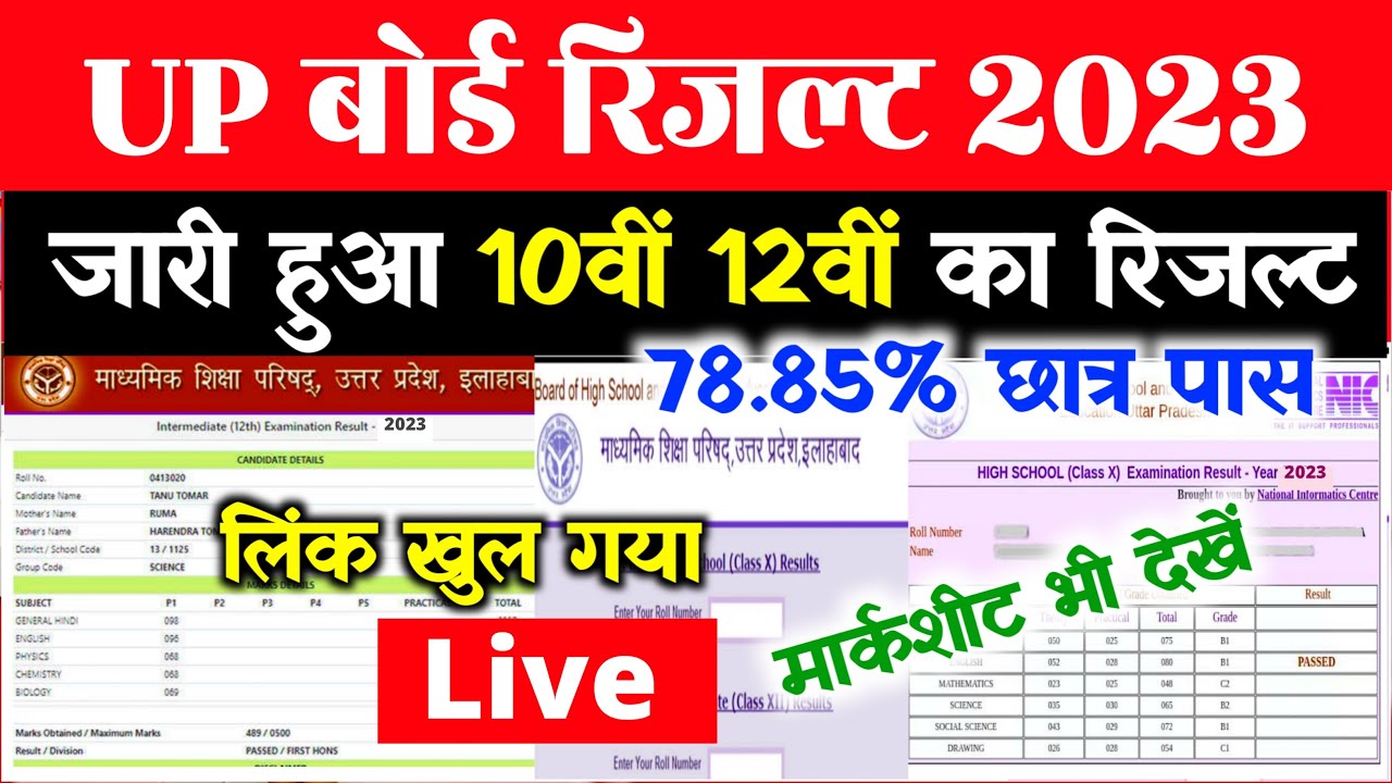 UP Board Result 2023 |  UP Board 10th 12th Result 2023 Live Result Checking | UPMSP RESULT 2023