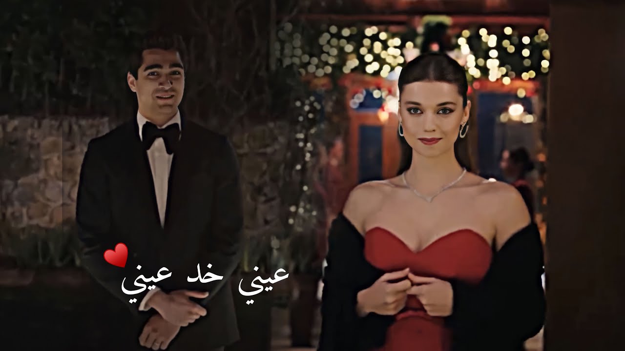 فريد وسيران - في ليلة (عيني خد عيني) || شيرين عبد الوهاب  || Seyran ve Ferit - Fy Leila