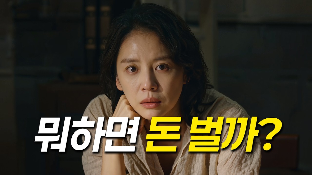 AI 시대, 1인 사업으로 뭘 해야 돈을 벌까? (아이템 3가지)