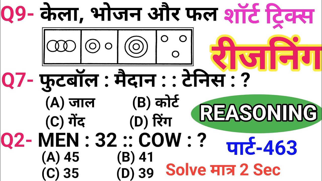 रीजनिंग सेट प्रैक्टिस पार्ट 463 | रीजनिंग में कैसे सवाल पूछे जाते हैं | रीजनिंग के तैयारी कैसे करें