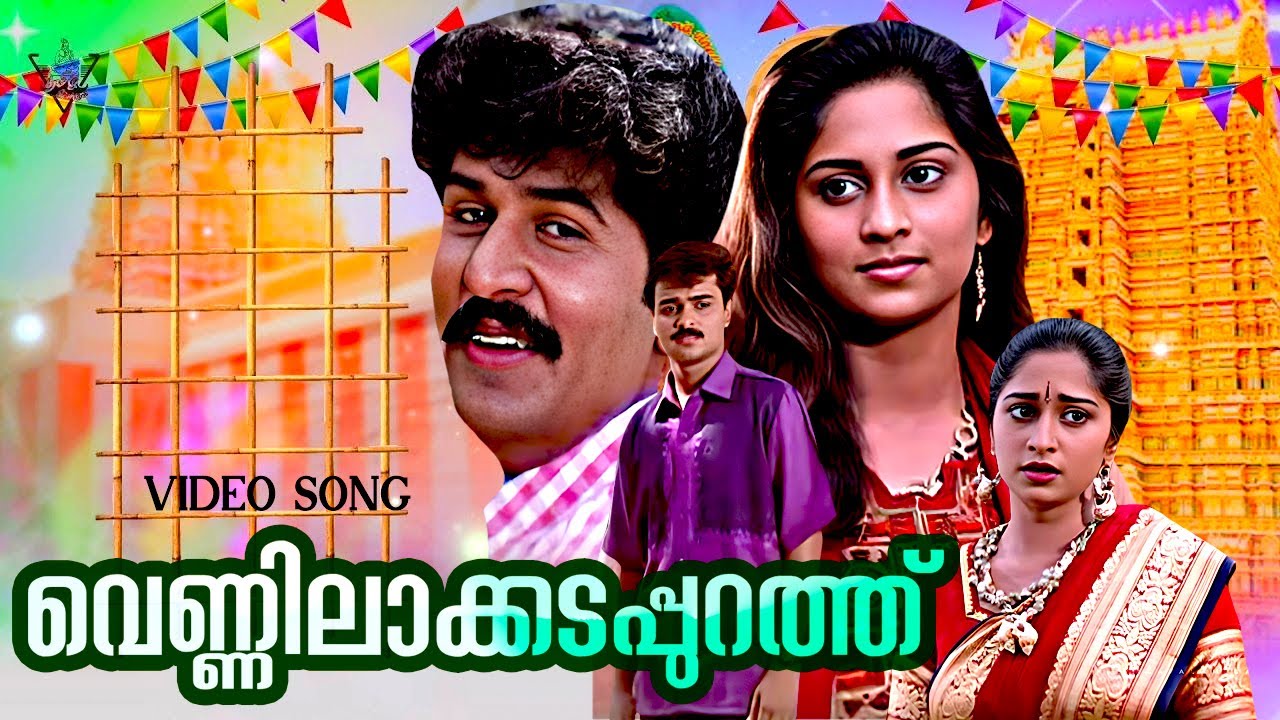 Vennila Kadappurathu | Aniyathipraavu Malayalam Movie Song | Classic Malayalam Love Song Full Video