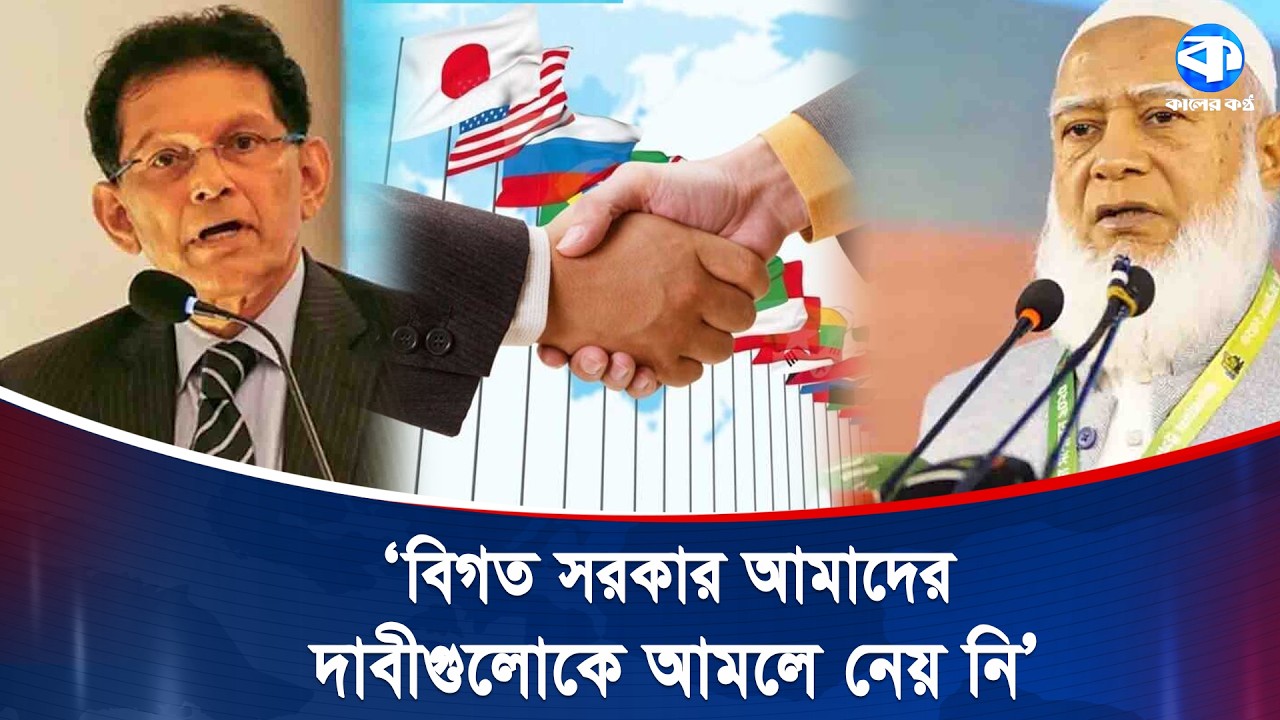 যুক্তরাষ্ট্রের সাথে চুক্তি নিয়ে নতুন তথ্য দিয়েছেন জামায়েত আমীর | Jamaat Ameer | US Agreement