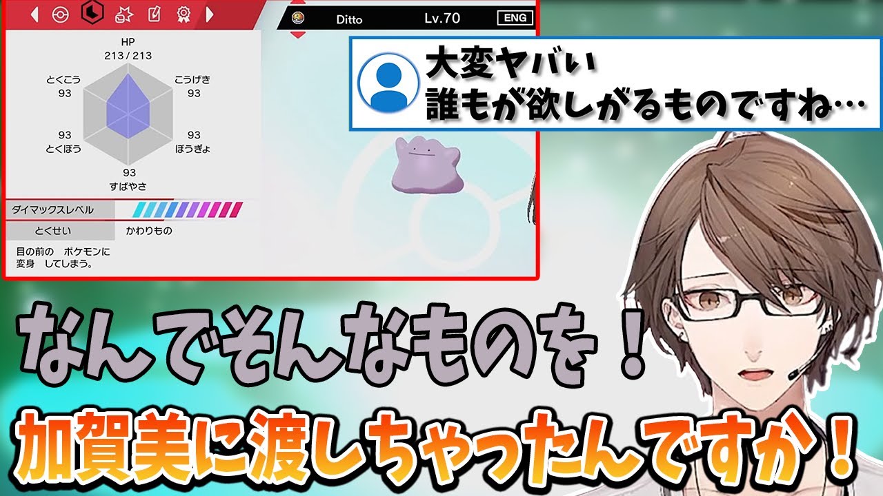【2020/1/12】レア過ぎるポケモンを貢がれて泣いちゃう加賀美ハヤト