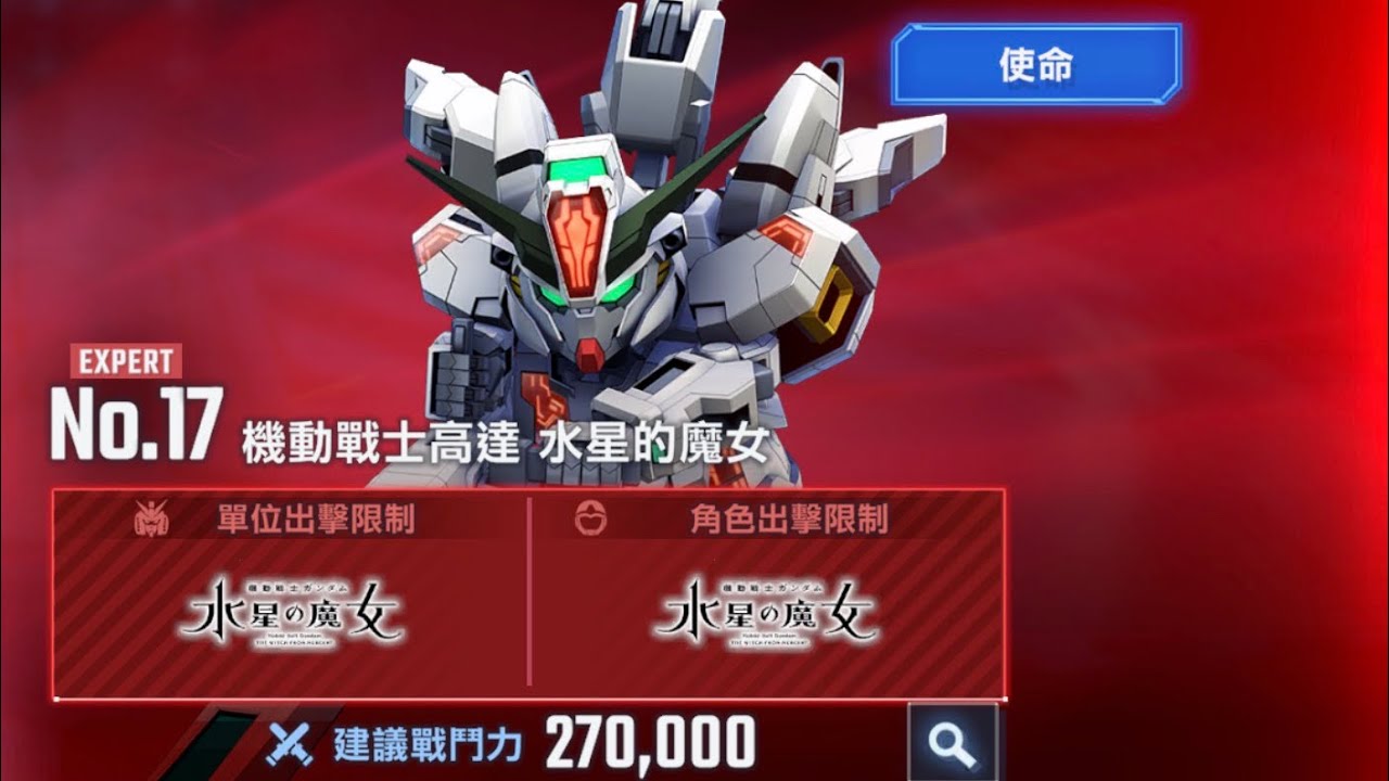 G世代永恆EX17[用開發單位+10架機體存活]