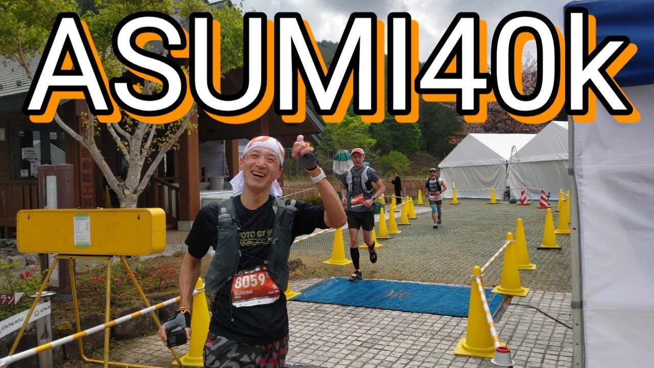 115.【レース動画#14】ASUMI40k 初開催の走れるトレイルランニングに参加しました♪目標6時間でしたが、予想以上に走れるコースだったため、5時間30分切れました。