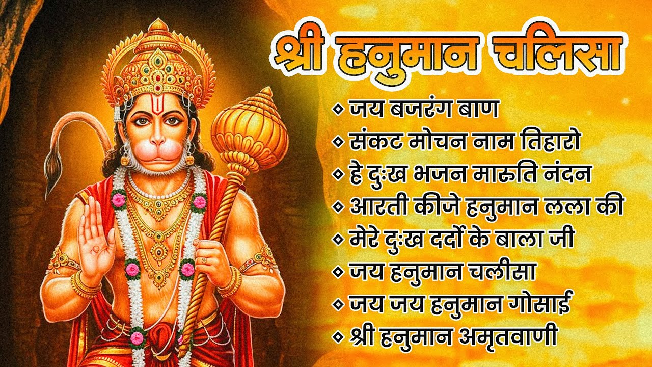 श्री हनुमान चालीसा shree hanuman chalisa original video 🙏🌺 gulshan kumar hariharan full hd