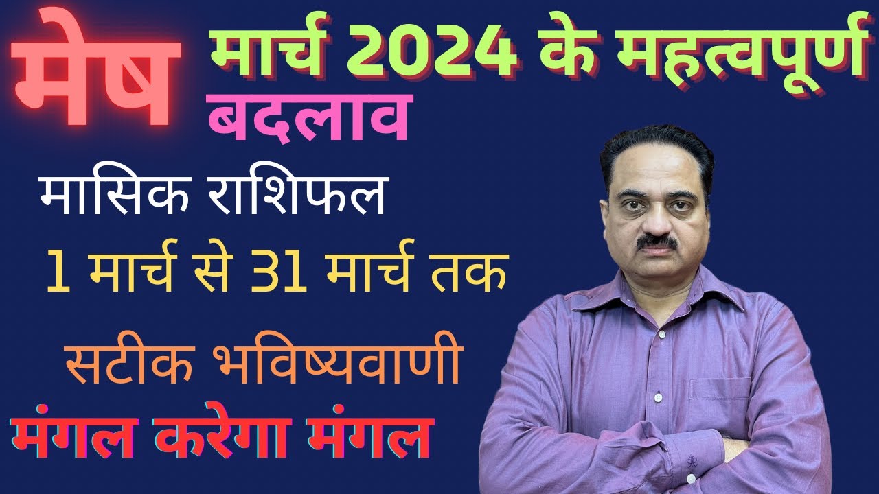 Aries sign march 2024 horoscope in Hindi | mesh rashi march 2024 | #meshrashimarch2024 | #aries