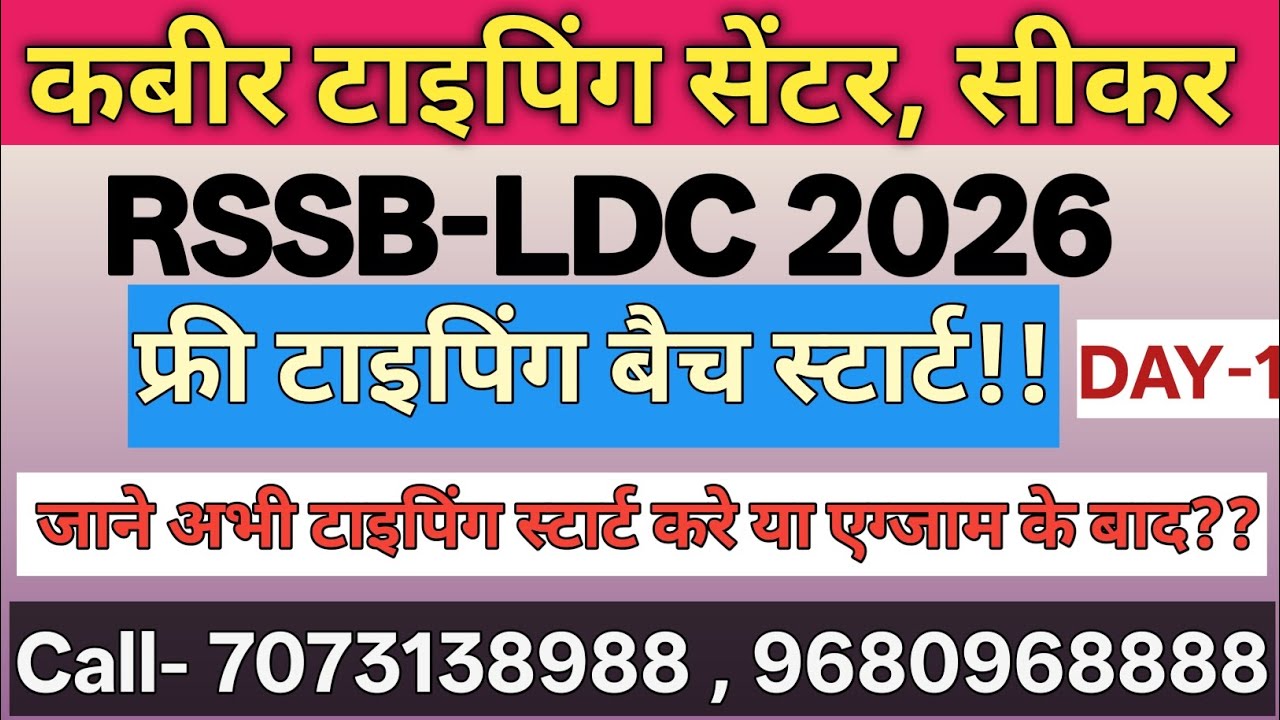 RSSB LDC-2026 फ्री टाइपिंग बैच स्टार्ट !! एग्जाम से पहले करे टाइपिंग अब घर पर ही!! #rrsbldc #ldc2026