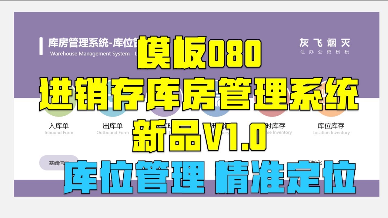 库位混乱？找货慢？它来帮你统统搞定！