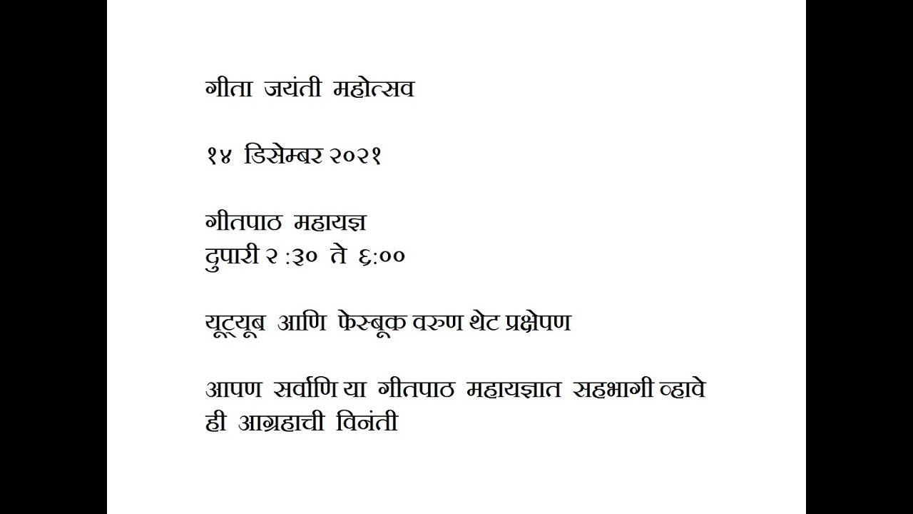 Online Geeta Jayanti Mahotsav 2021 गीता जयंती महोत्सव थेट प्रक्षेपण - गीतापाठ महायज्ञ २०२१