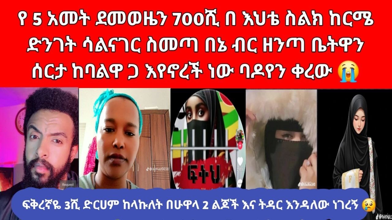 😱 ለሱ ብዬ ሁሉን ነገር ቤተሰብን ሳይቀር የተውኩለት ፍቅረኛዬ ሳረግዝ አልፈልግሽም ልጁን አስወርጅው አለኝ 😢