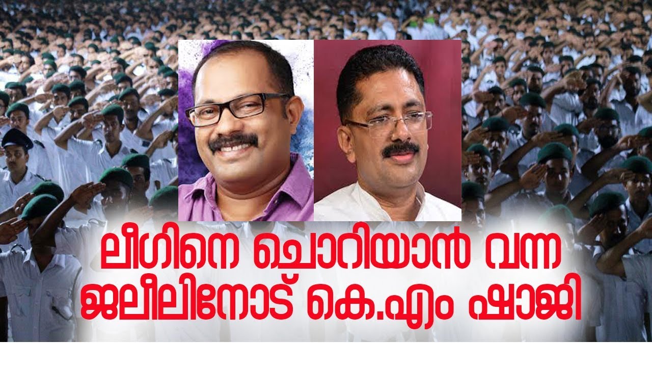 കെ.ടി ജലീലിനോട്  കെ. എം ഷാജി MLA..... Challenge of KM Shaji to KT Jaleel
