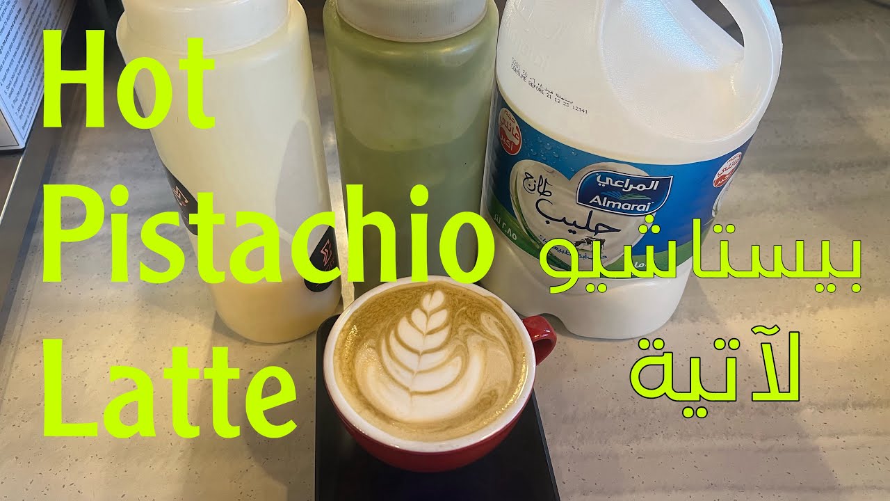 How To Make Hot Pistachio Latte | بيستاشيو لاتيه | Pistachio Latte